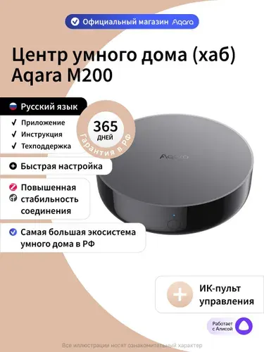 Aqara Центр умного дома (хаб) M200 HM-G03D