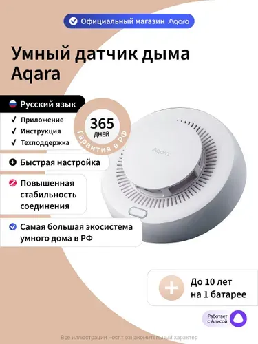 Aqara Умный датчик дыма JY-GZ-03AQ