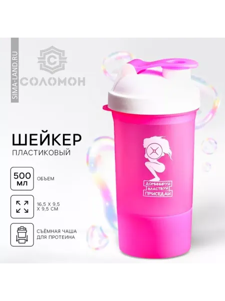 In Mother's Hands Шейкер спортивный розовый с чашей под протеин 500 мл