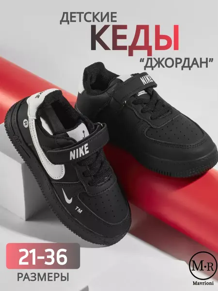 Mavrioni Кроссовки детские Джорданы nike