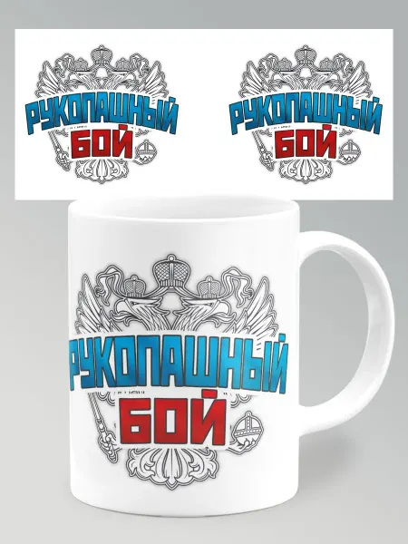 Mia & Co. Кружка Рукопашный бой Спорт