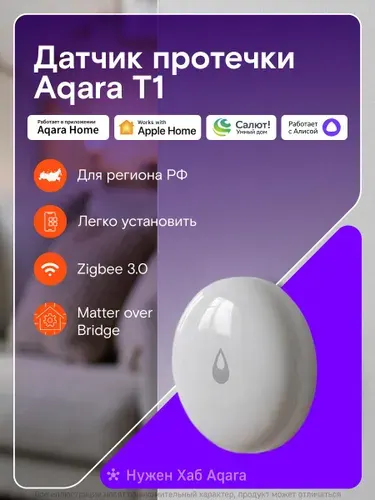 Датчик протечки T1 "Aqara" WL-S02D