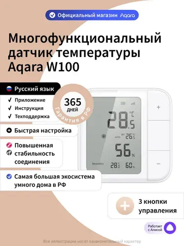 Aqara Умный многофункциональный датчик температуры W100 TH-S04D