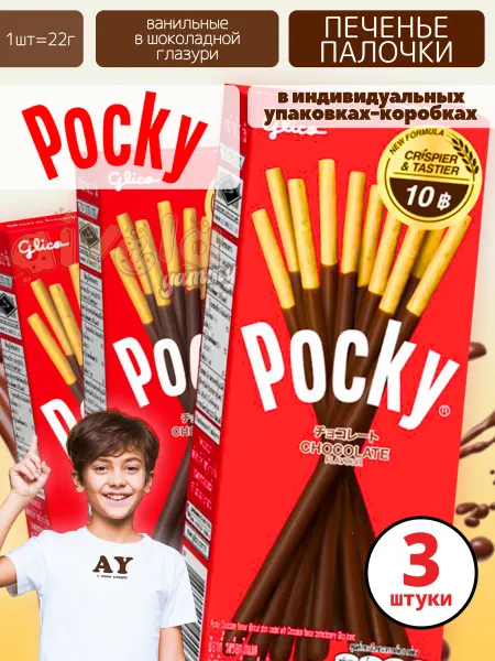 Pocky Заграничные сладости набор шоколадные палочки печенье