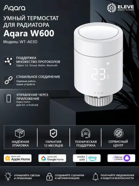 Умный термостат для радиатора Aqara W600