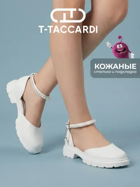 T.TACCARDI Туфли школьные нарядные мери джейн белые с жемчугом