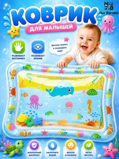 Развивающий водный коврик для малышей детский aqua коврик
