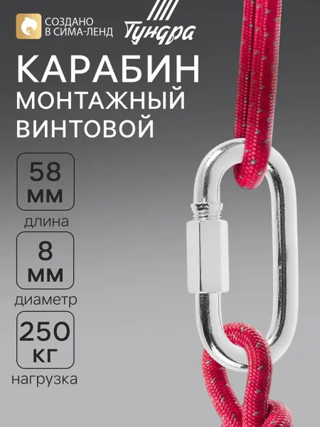 <> Винтовой карабин М8 оцинкованный для крепления, 50 шт