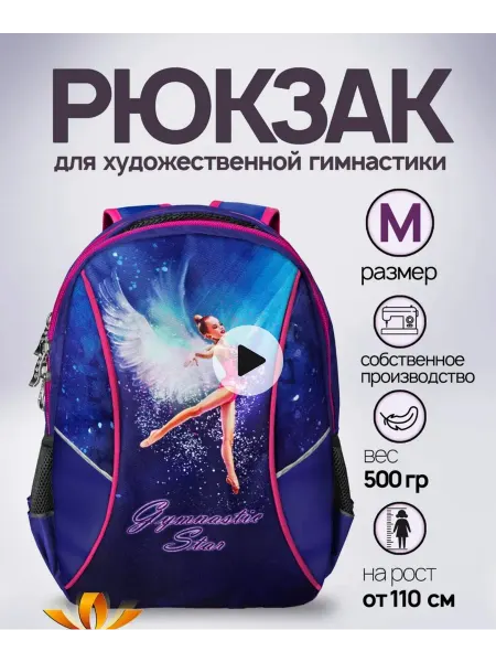 Коримбо Рюкзак для художественной гимнастики ортопедический