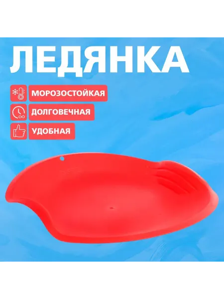 Соломон Детская круглая пластиковая зимняя ледянка, цвет красный