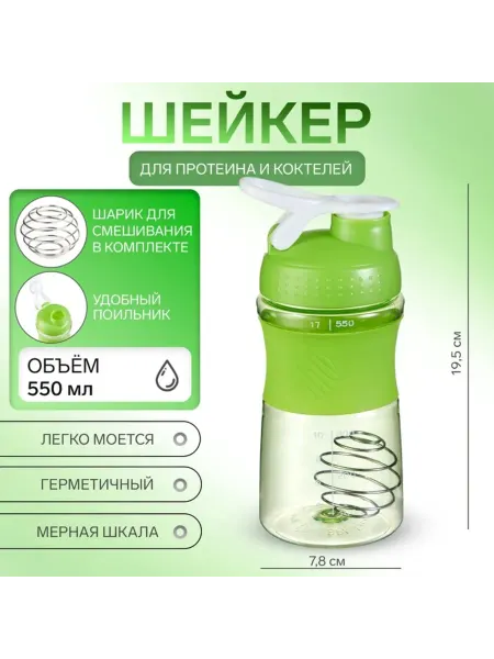 Нимай Нитай Шейкер спортивный для коктейлей, 550 мл, зеленый