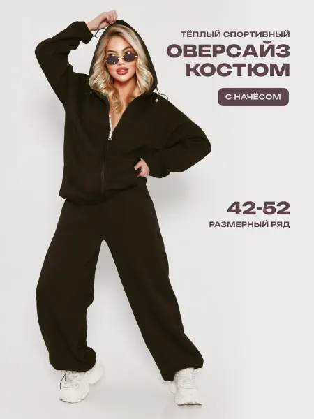 ЭМИ Спортивный костюм теплый с начесом оверсайз