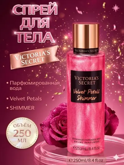 Shimmer Aqua Kiss Rush спрей для тела с блестками 250 мл парфюмированный body mist женщин