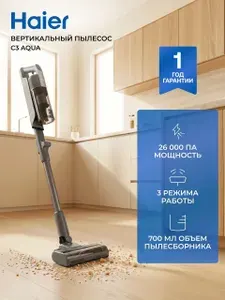 Вертикальный пылесос беспроводной мощный Haier C3 Aqua для дома
