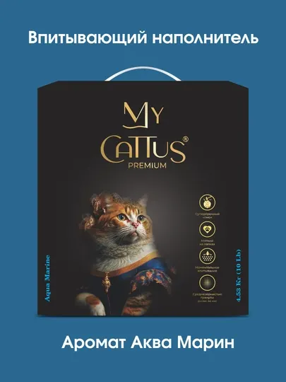 My Cattus Premium Aqua Marine- впитывающий наполнитель