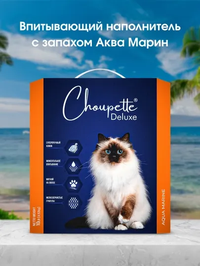 CHOUPETTE DELUXE AQUA MARINE- впитывающий наполнитель