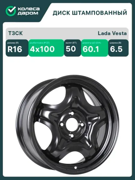 Тзск Lada Vesta R16x6.5 4x100 ET50 CB60.1 Black
