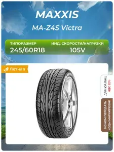 Maxxis Шины летние 245 45R18 MA-Z4S VICTRA 100W