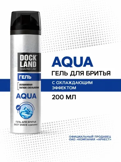 Гель для бритья мужской для сухой кожи Dockland Aqua 200 мл