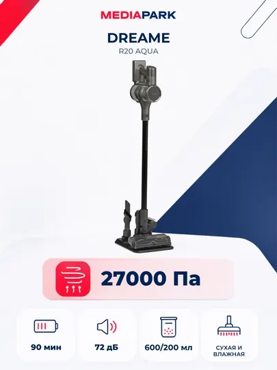 Беспроводной пылесос Dreame R20 Aqua