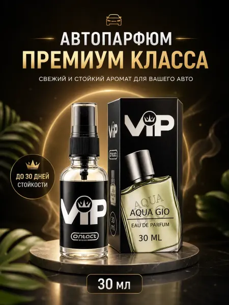 MDMDE Ароматизатор воздуха спрей Aqua Gio для авто 30 мл