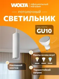 Светильник потолочный подвесной WOLTA WSL-GU10/P14W под лампу GU10 Белый AQUA, защита от влаги и брызг