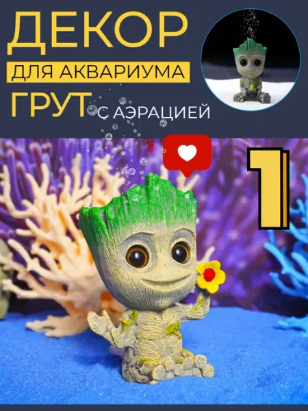 HONS AQUA Грут с аэрацией декорация в аквариум