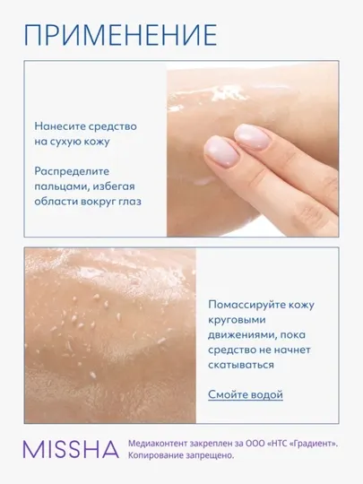 Гель-скатка для лица Super Aqua Ultra Hyalron MISSHA, 100 мл
