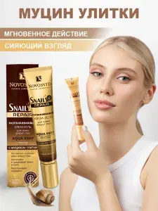 Novosvit Крем для кожи вокруг глаз разглаживающий с муцином улитки "Aqua Keep", 20 мл