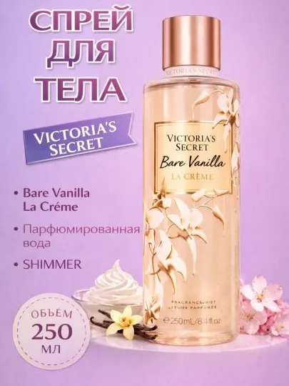 Парфюмированный спрей для тела Victoria’s Secret Aqua Kiss Rush, Shimmer, 250 мл