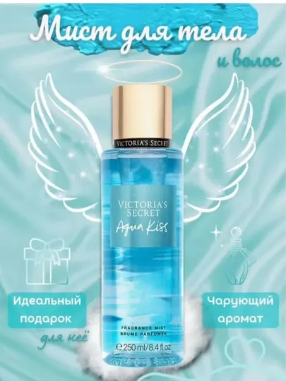 Спрей для тела Victoria's Secret Aqua Kiss, 250 мл