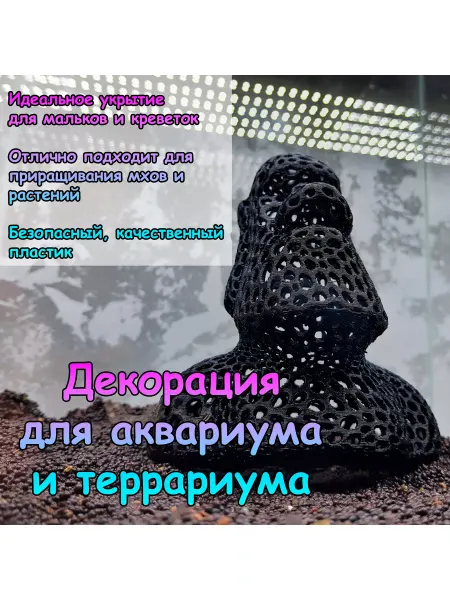 Aqua Man Декорация для аквариума и террариума. Истукан