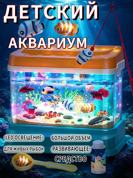 WEEK AQUA Аквариум-ночник для рыбок и петушка
