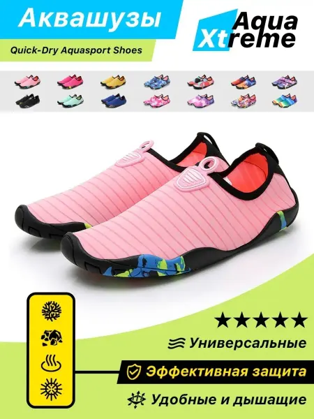 Aqua Xtreme Аквашузы Коралловые тапочки Коралки для моря