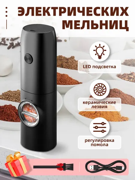 Aquacharm Мельница для специй электрическая USB