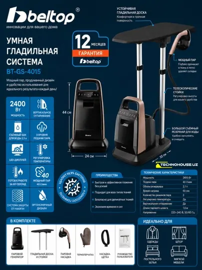 Вертикальный отпариватель BELTOP BT-GS-4015 — мощная система для идеальной глажки - Утюги и отпариватели
