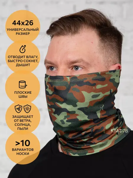 КМФ78 Бафф бандана buff камуфляжный снуд шарф-труба маска