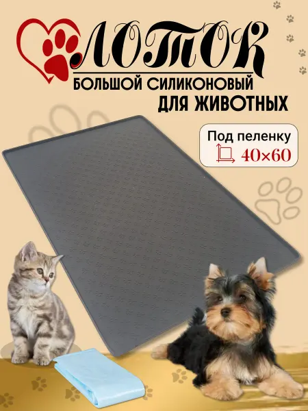 AquaGuard Лоток силиконовый для собак