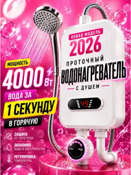 AquaHeat MK Водонагреватель проточный с душем для ванны электрический