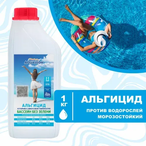 Альгицид для бассейнов против водорослей и зелени морозостойкий, 1 л (1 кг) Aqualeon. Химия для бассейна