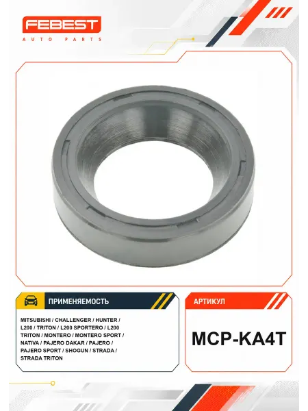 FEBEST Кольцо уплотнительное форсунки впрыска топлива MCP-KA4T