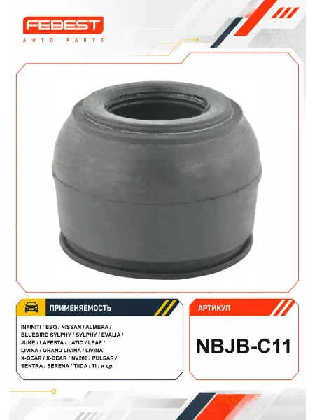 FEBEST Пыльник опоры шаровой нижнего рычага NBJB-C11