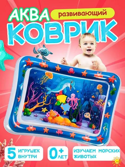 Водный бассейн, развивающая игрушка Aquamat