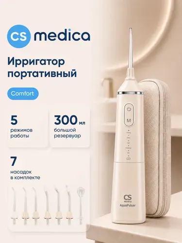 Ирригатор для полости рта портативный CS Medica AquaPulsar CS-9 Comfort ZeroCreme (кремовый)