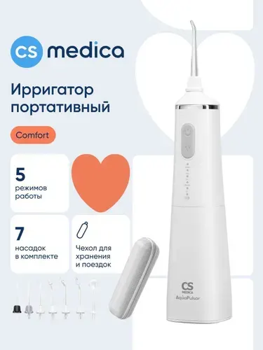 Ирригатор для полости рта портативный CS Medica AquaPulsar CS-9 Comfort ZeroWhite (белый)