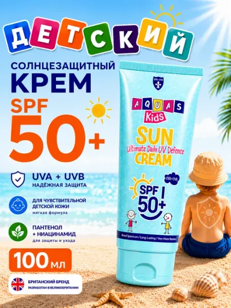 AQUAS Energetic Sun Cream Солнцезащитный крем детский spf50+ водостойкий