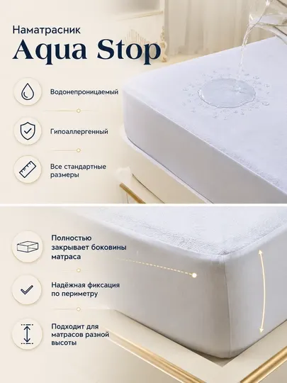 Наматрасник с бортом водонепроницаемый AquaStop