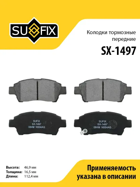 SUFIX Колодки тормозные передние, для Тойота Ярис SX1497