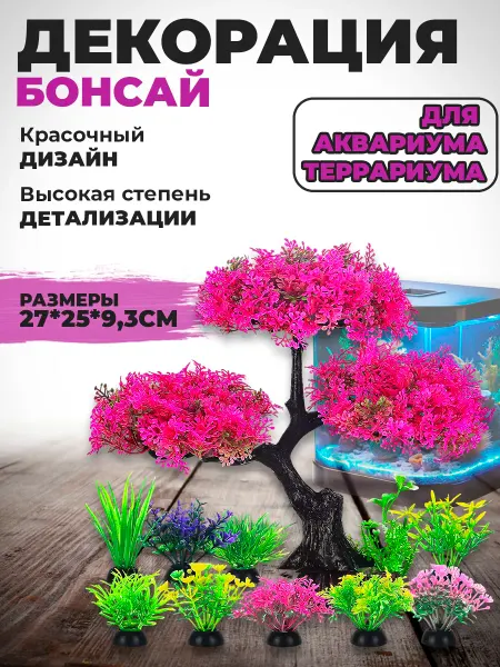 Aquastyle Декорация для аквариума и террариума Бонсай розовый