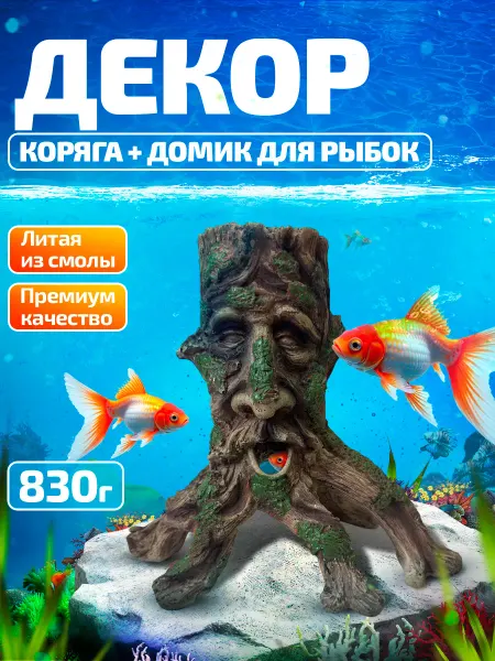 Aquastyle Декор для аквариума коряга домик для рыбок